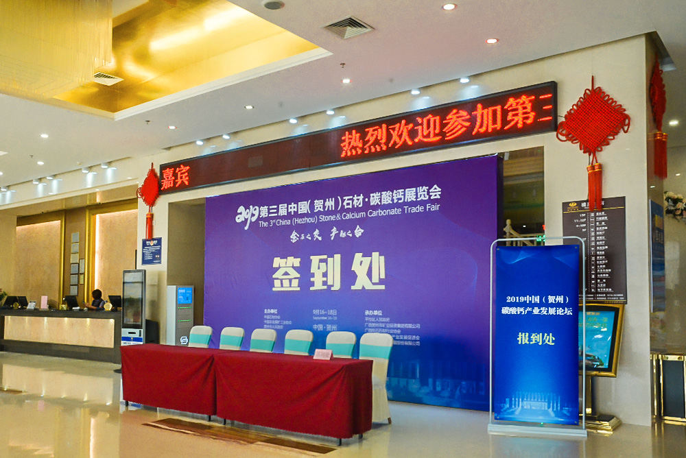 中國(guó)賀州石材碳酸鈣展覽會(huì) 中國(guó)賀州石材碳酸鈣展覽會(huì)